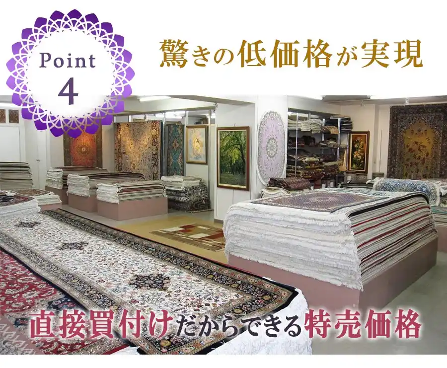 ペルシャ絨毯　ギャベ　セール　30％～70％OFF　田端　東京都内　驚きの低価格