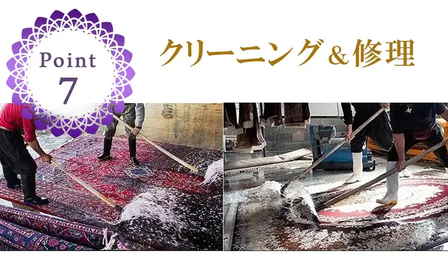 ペルシャ絨毯　ギャベ　セール　30％～70％OFF　田端　東京都内　クリーニング