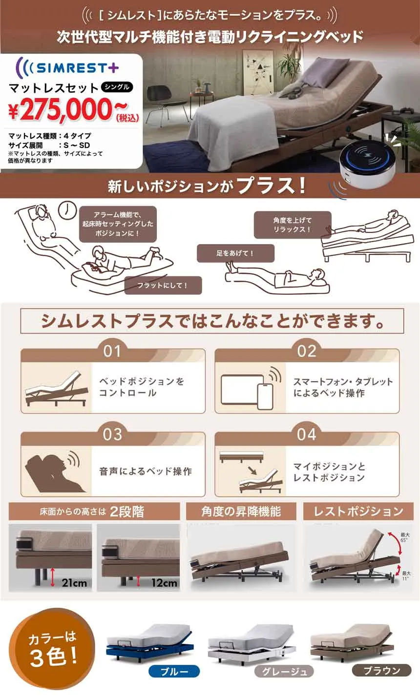 シモンズ　シムレスト　電動ベッド