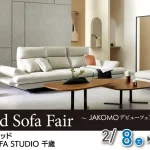 フランスベッド　BED＆SOFA STUDIO 千歳　ソファフェア