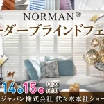 ノーマンジャパン　NORMAN JAPAN®　代々木本社ショールーム